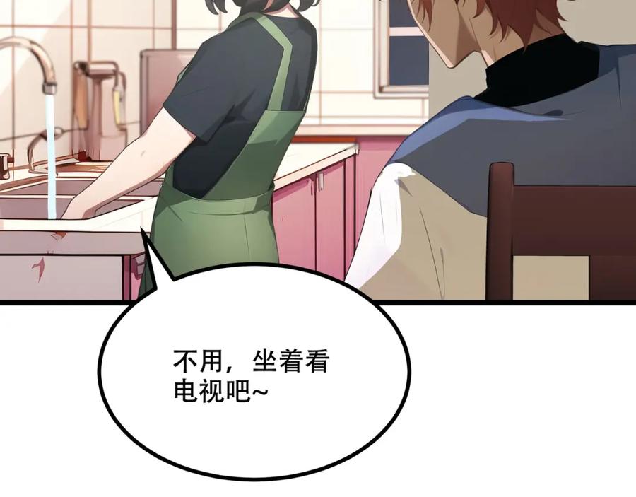 《全民转职：我的技能全是禁咒》第2话 传说级装备 第51页