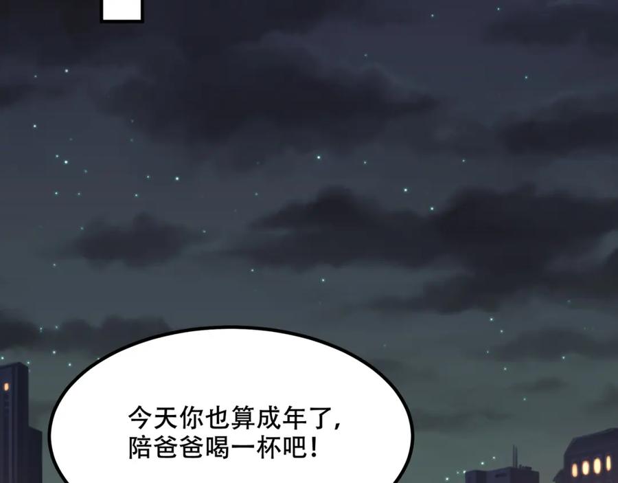 《全民转职：我的技能全是禁咒》第2话 传说级装备 第39页