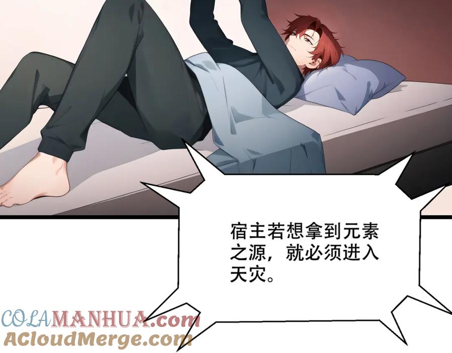 《全民转职：我的技能全是禁咒》第2话 传说级装备 第85页
