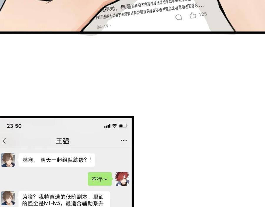《全民转职：我的技能全是禁咒》第2话 传说级装备 第94页