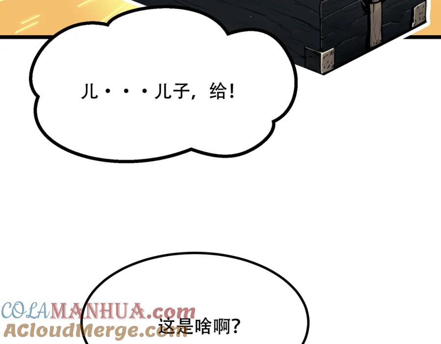 《全民转职：我的技能全是禁咒》第2话 传说级装备 第53页