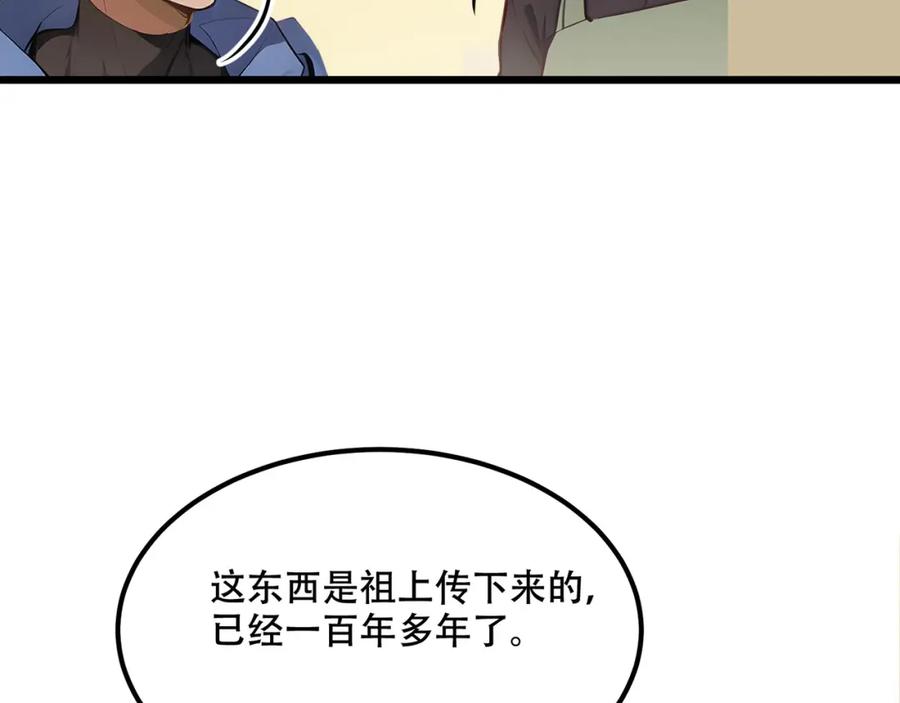 《全民转职：我的技能全是禁咒》第2话 传说级装备 第58页