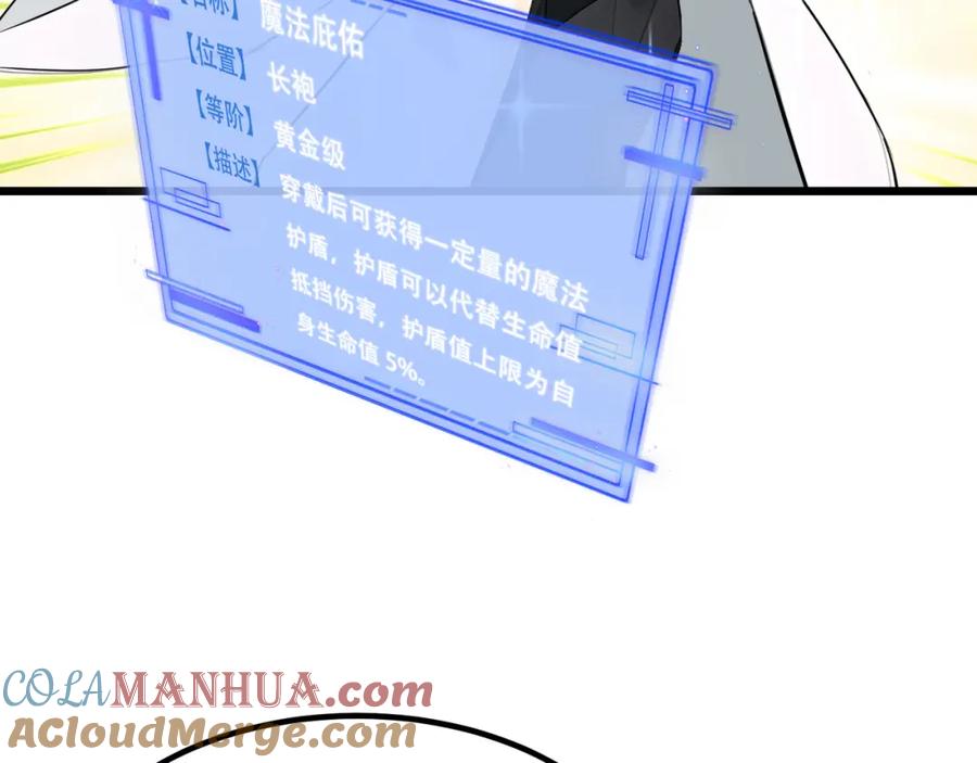 《全民转职：我的技能全是禁咒》第2话 传说级装备 第69页