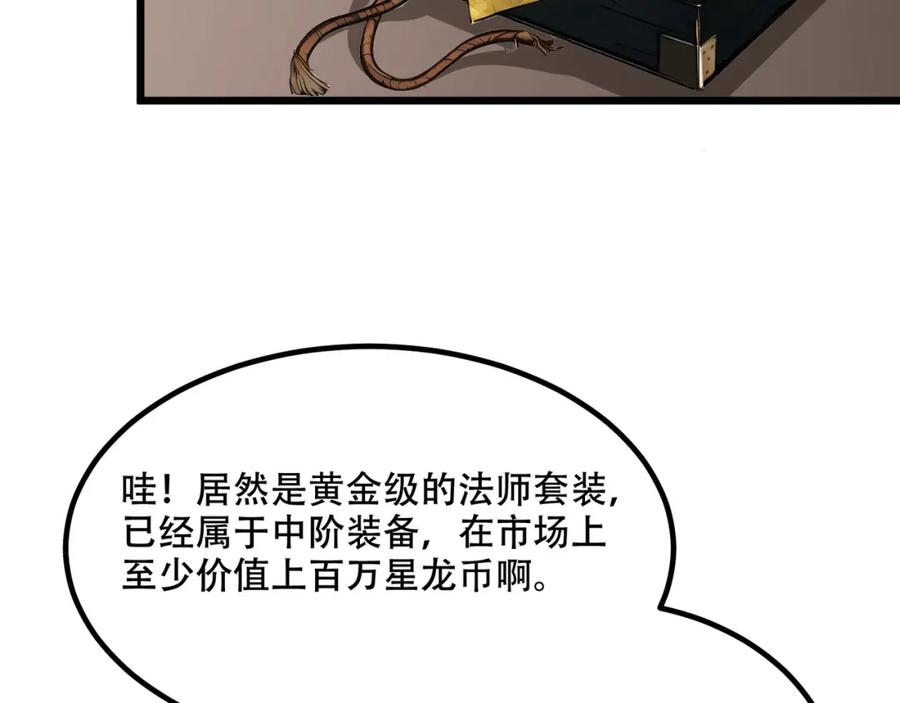 《全民转职：我的技能全是禁咒》第2话 传说级装备 第66页