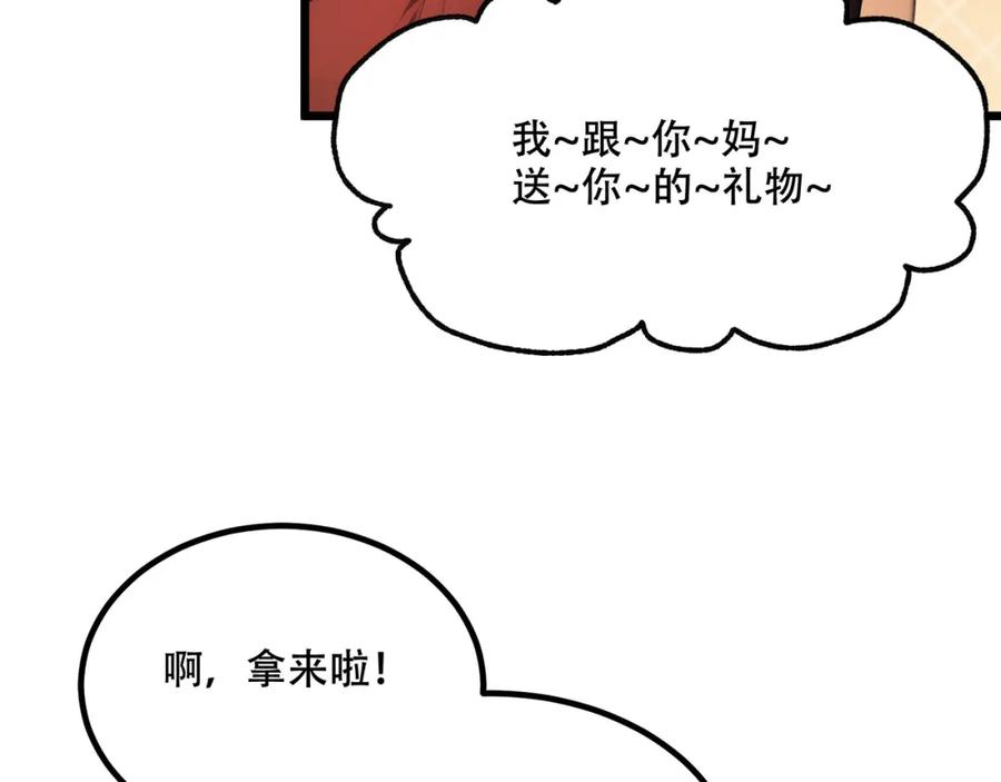 《全民转职：我的技能全是禁咒》第2话 传说级装备 第56页