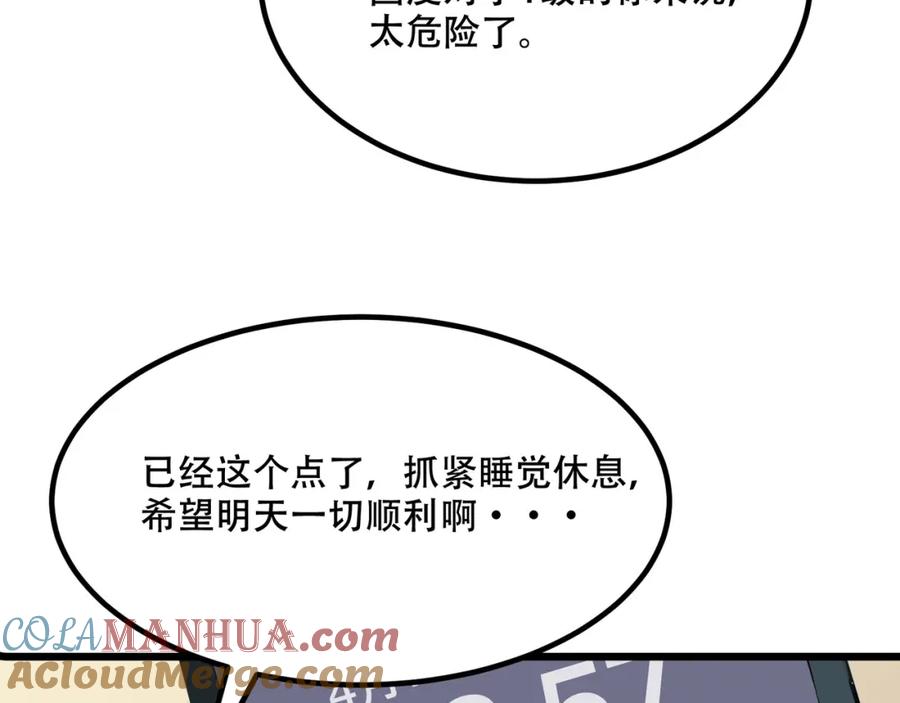 《全民转职：我的技能全是禁咒》第2话 传说级装备 第97页