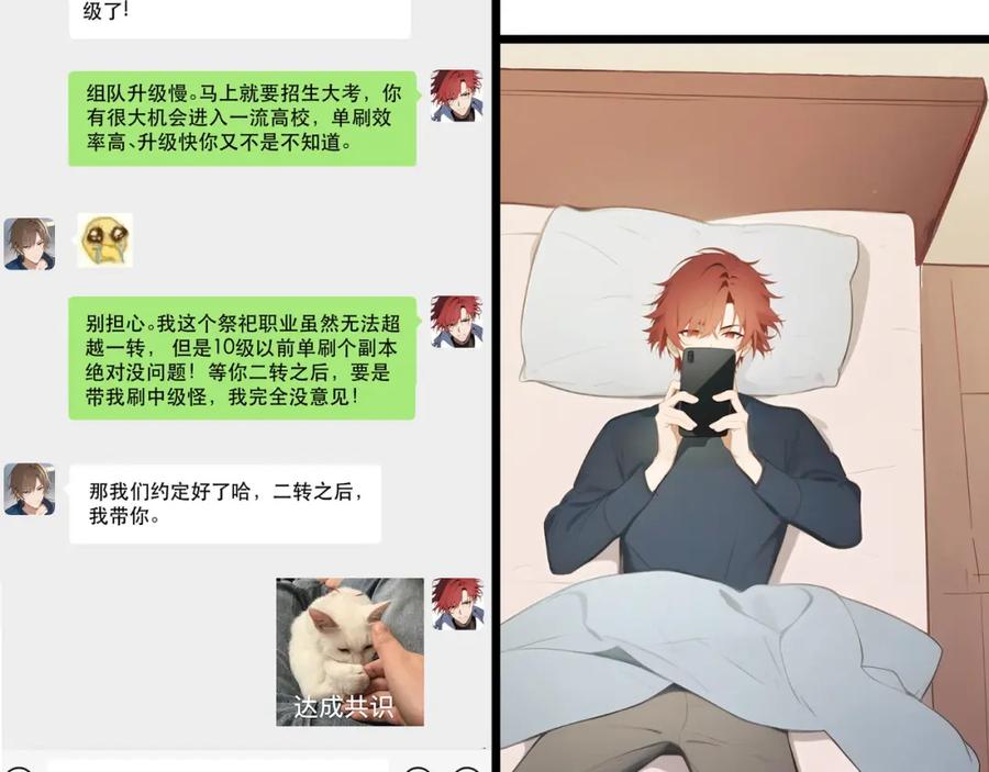 《全民转职：我的技能全是禁咒》第2话 传说级装备 第95页