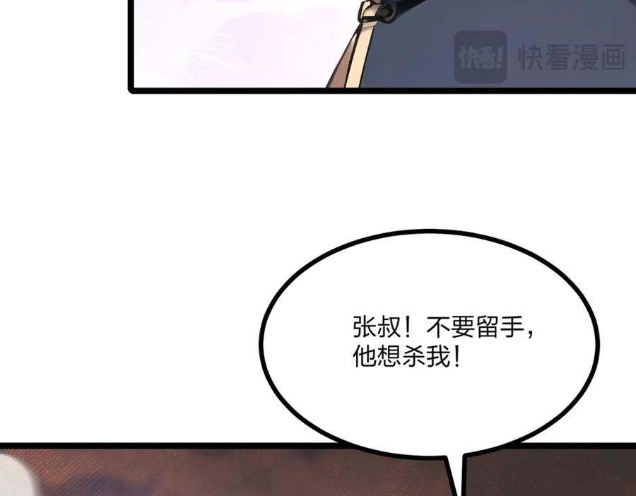 《全民转职：我的技能全是禁咒》第29话 高手VS绝世高手 第68页