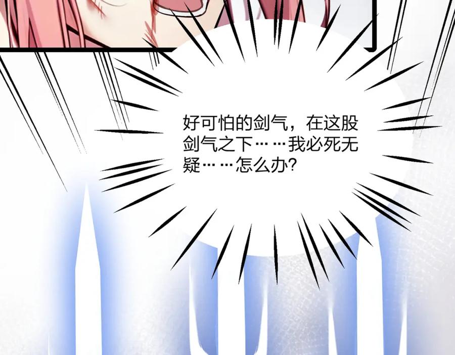 《全民转职：我的技能全是禁咒》第29话 高手VS绝世高手 第28页