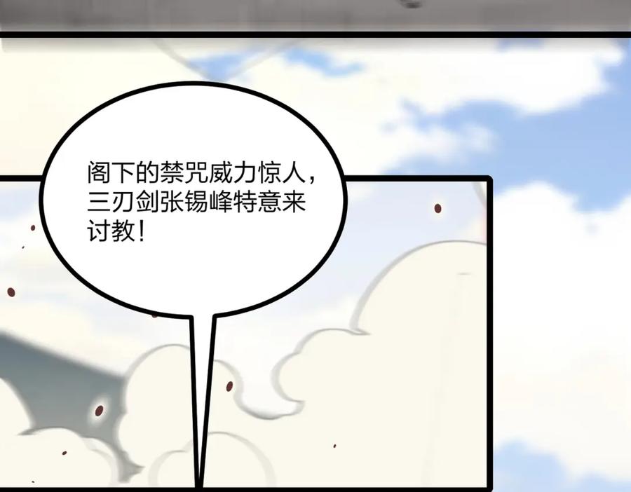 《全民转职：我的技能全是禁咒》第29话 高手VS绝世高手 第63页