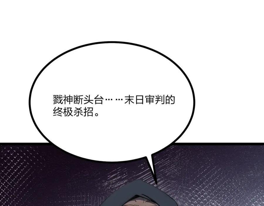 《全民转职：我的技能全是禁咒》第29话 高手VS绝世高手 第148页
