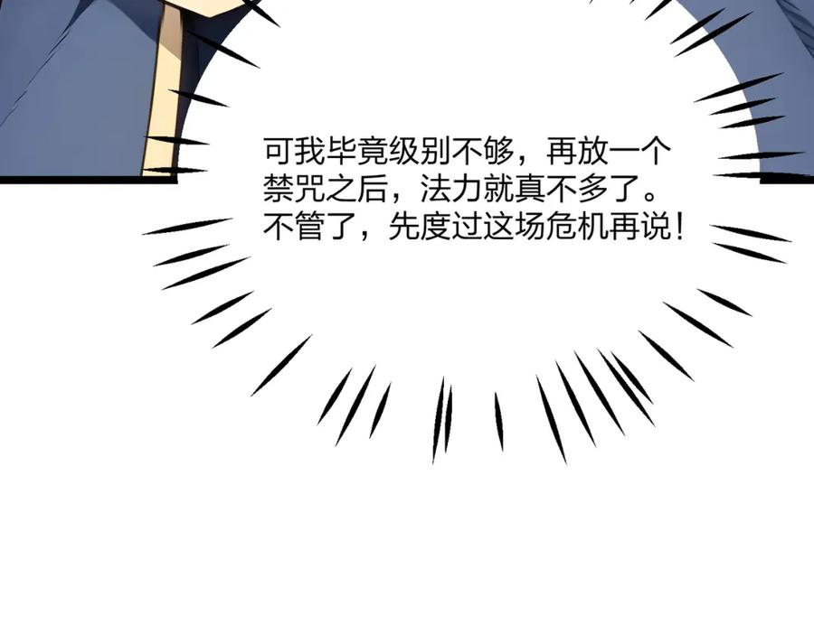 《全民转职：我的技能全是禁咒》第29话 高手VS绝世高手 第98页
