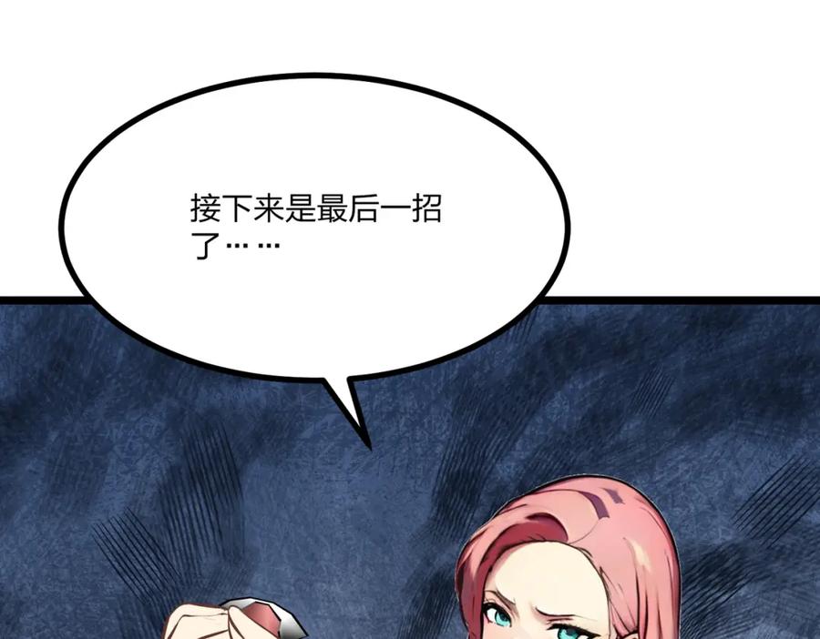 《全民转职：我的技能全是禁咒》第29话 高手VS绝世高手 第4页