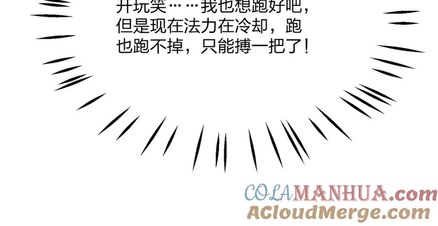 《全民转职：我的技能全是禁咒》第29话 高手VS绝世高手 第129页