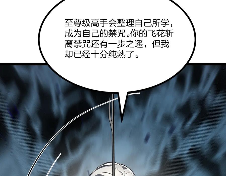 《全民转职：我的技能全是禁咒》第29话 高手VS绝世高手 第22页