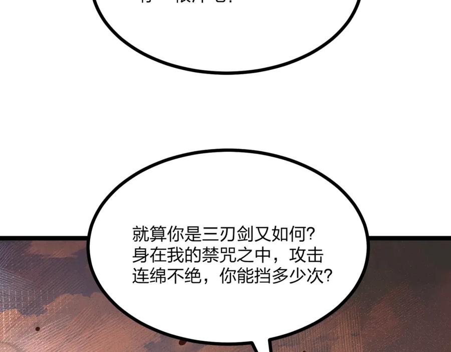 《全民转职：我的技能全是禁咒》第29话 高手VS绝世高手 第71页