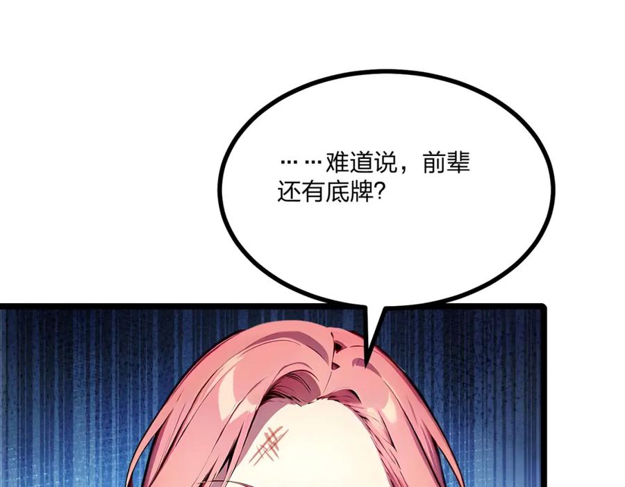 《全民转职：我的技能全是禁咒》第29话 高手VS绝世高手 第20页