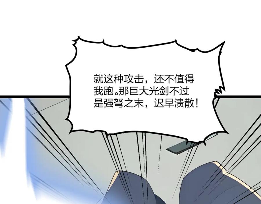《全民转职：我的技能全是禁咒》第29话 高手VS绝世高手 第127页