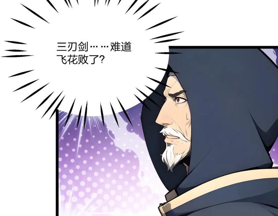《全民转职：我的技能全是禁咒》第29话 高手VS绝世高手 第67页