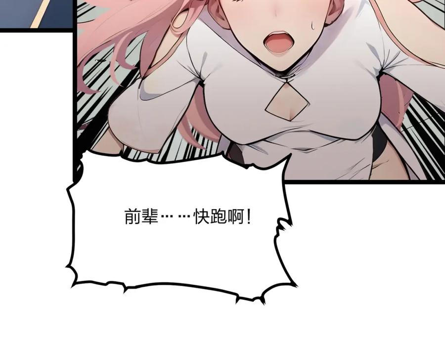 《全民转职：我的技能全是禁咒》第29话 高手VS绝世高手 第126页