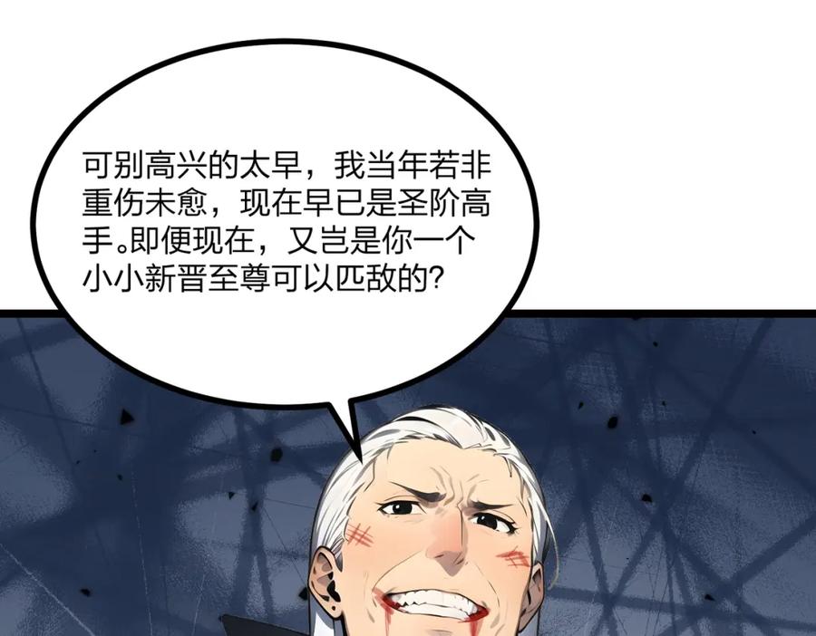 《全民转职：我的技能全是禁咒》第29话 高手VS绝世高手 第18页
