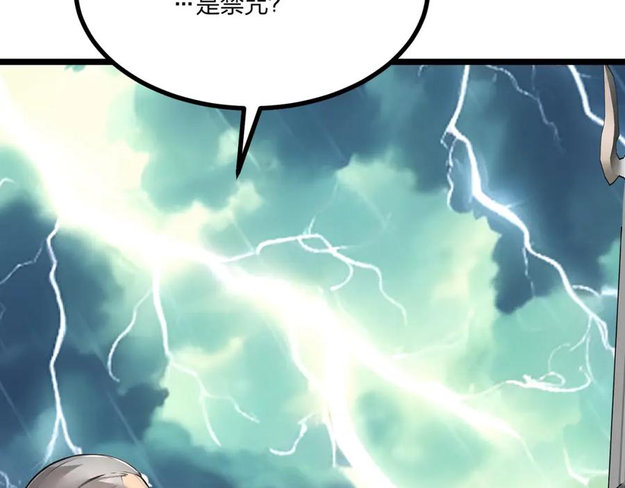 《全民转职：我的技能全是禁咒》第29话 高手VS绝世高手 第35页
