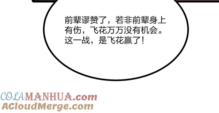 《全民转职：我的技能全是禁咒》第29话 高手VS绝世高手 第17页