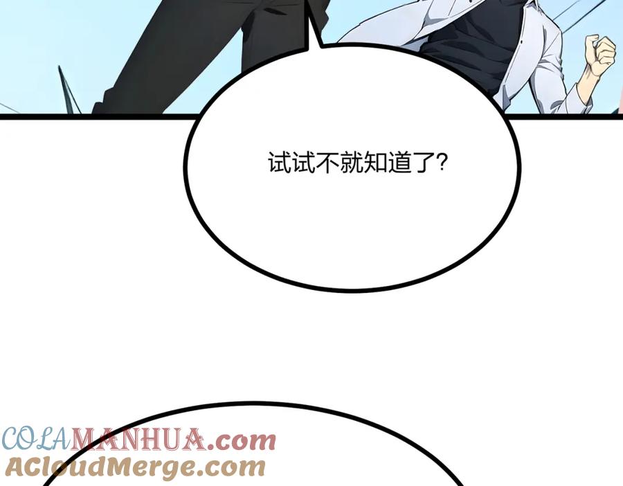 《全民转职：我的技能全是禁咒》第29话 高手VS绝世高手 第77页