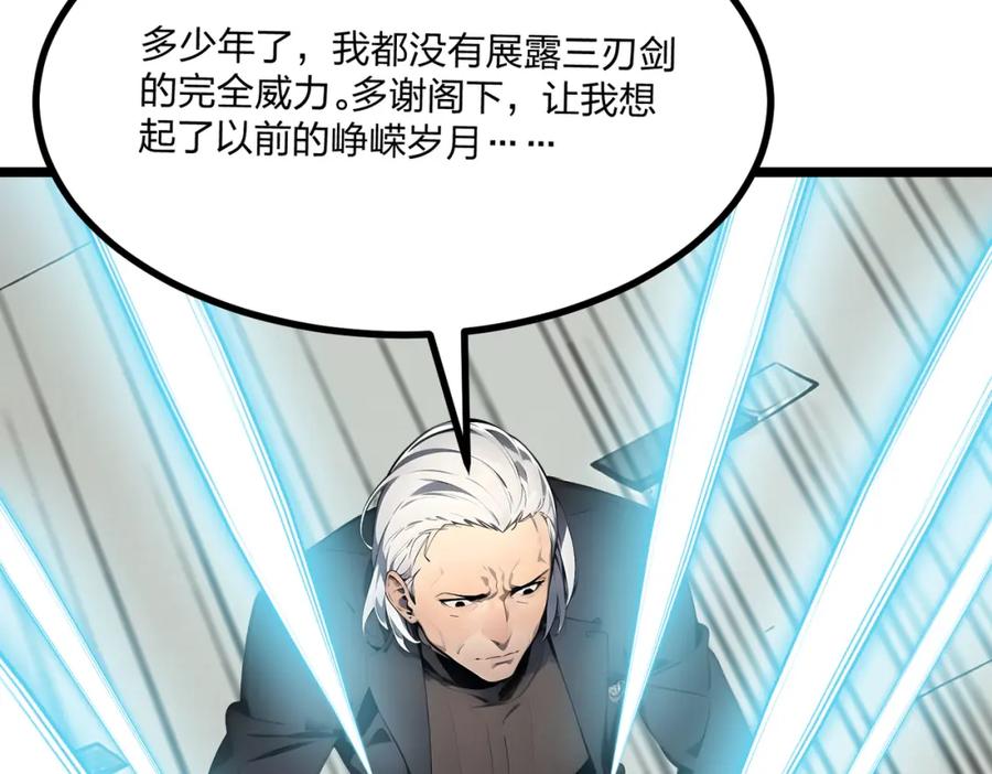 《全民转职：我的技能全是禁咒》第29话 高手VS绝世高手 第78页