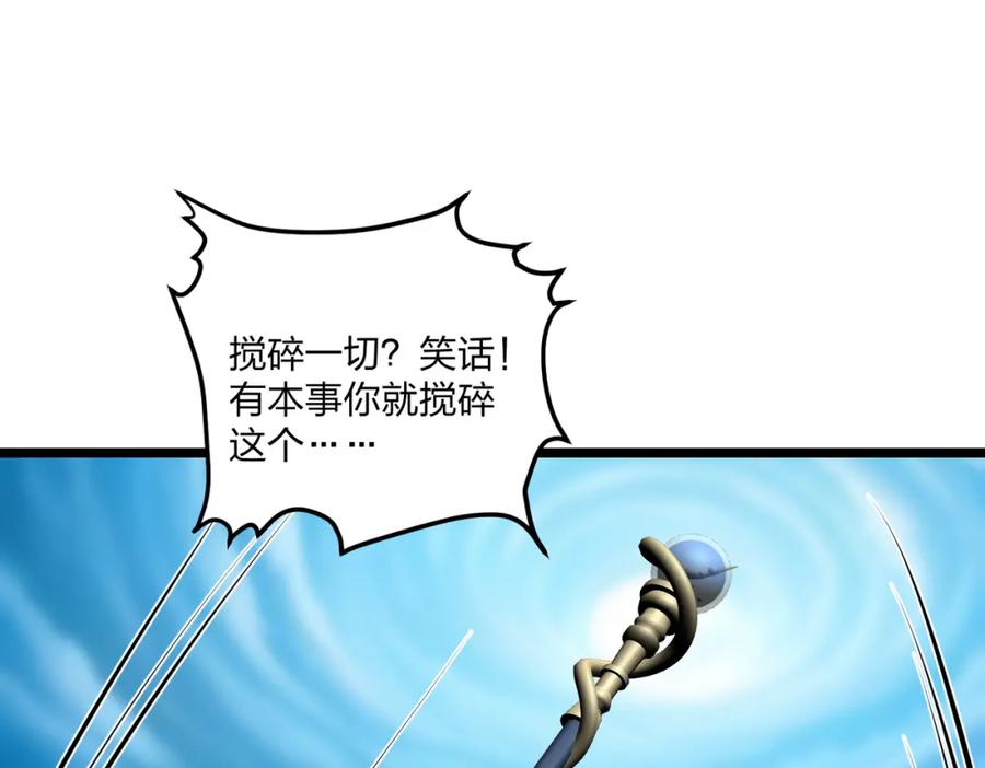 《全民转职：我的技能全是禁咒》第29话 高手VS绝世高手 第102页