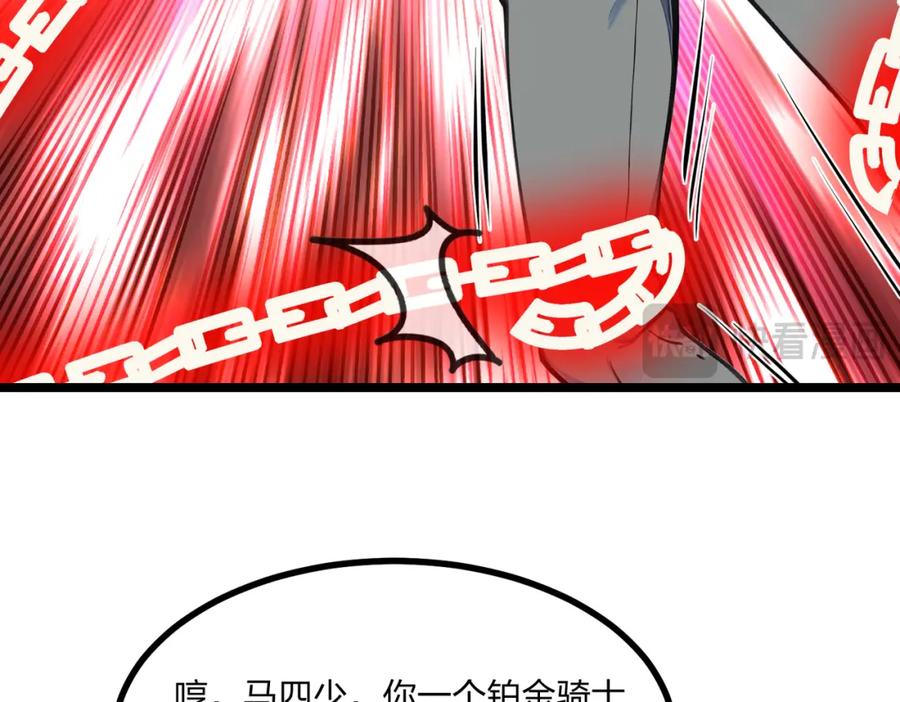 《全民转职：我的技能全是禁咒》第29话 高手VS绝世高手 第52页