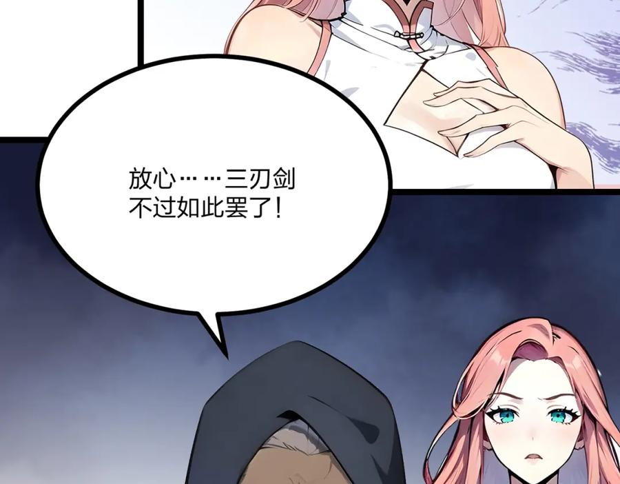 《全民转职：我的技能全是禁咒》第29话 高手VS绝世高手 第96页