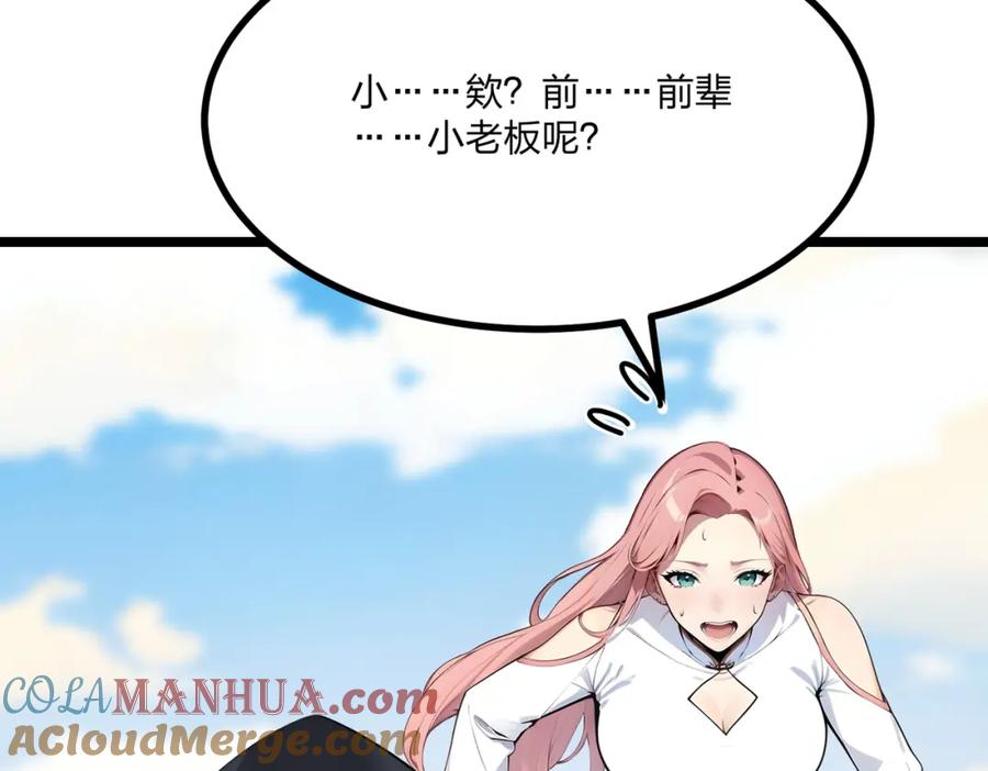 《全民转职：我的技能全是禁咒》第29话 高手VS绝世高手 第93页