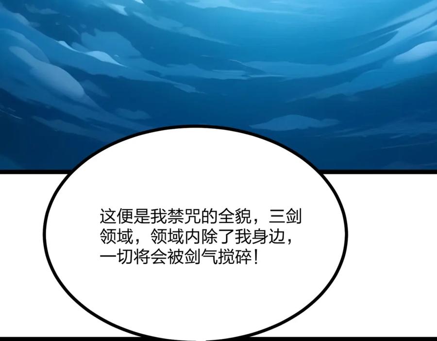 《全民转职：我的技能全是禁咒》第29话 高手VS绝世高手 第90页