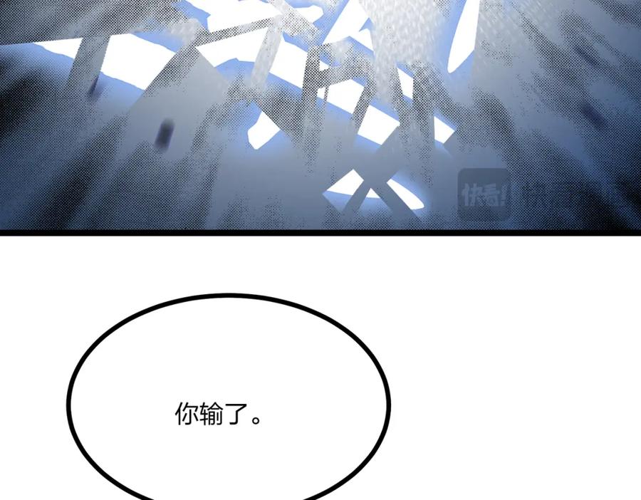 《全民转职：我的技能全是禁咒》第29话 高手VS绝世高手 第118页