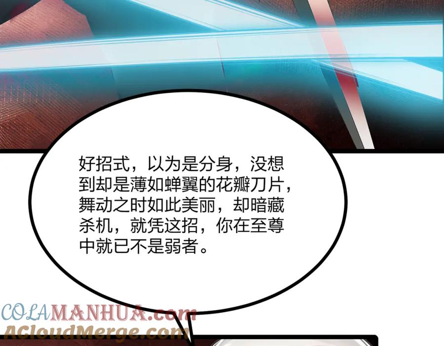 《全民转职：我的技能全是禁咒》第29话 高手VS绝世高手 第13页