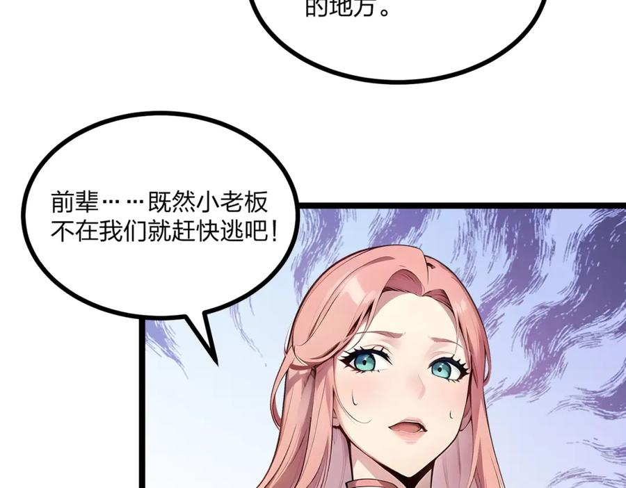 《全民转职：我的技能全是禁咒》第29话 高手VS绝世高手 第95页