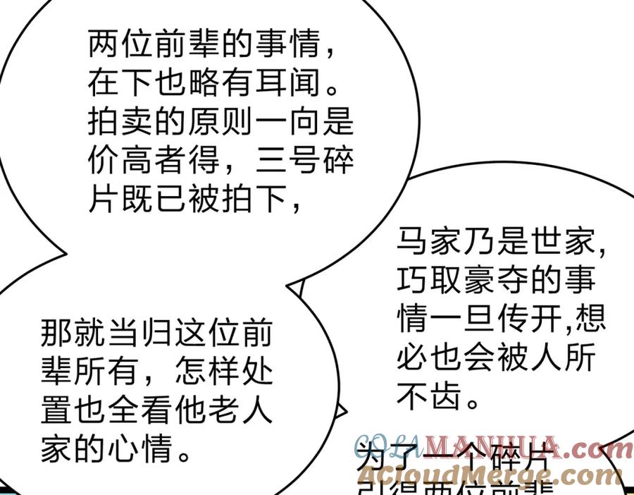 《全民转职：我的技能全是禁咒》第30话 装完X还想走？ 第49页