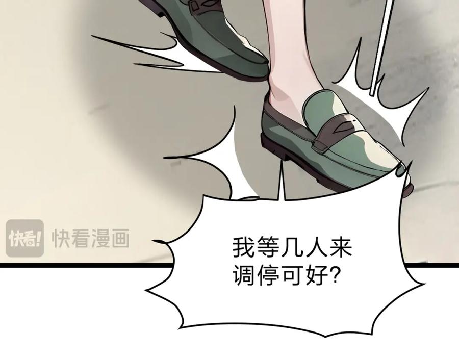《全民转职：我的技能全是禁咒》第30话 装完X还想走？ 第43页