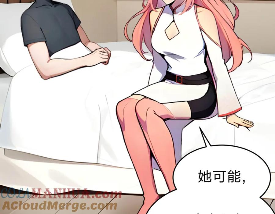 《全民转职：我的技能全是禁咒》第30话 装完X还想走？ 第117页