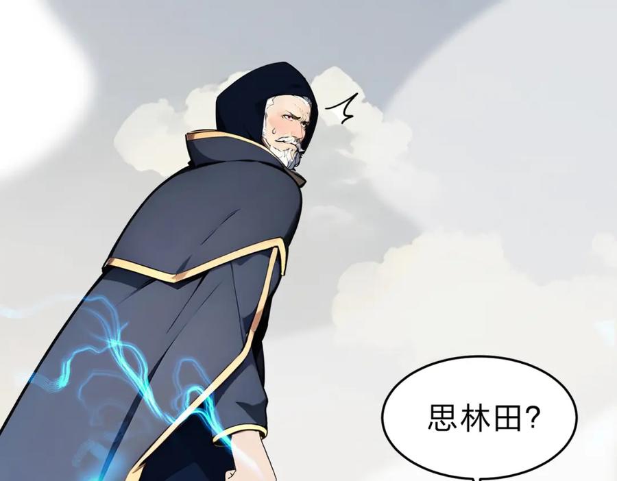 《全民转职：我的技能全是禁咒》第30话 装完X还想走？ 第14页