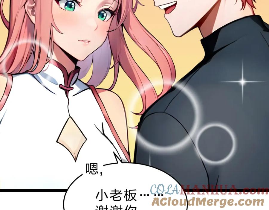 《全民转职：我的技能全是禁咒》第30话 装完X还想走？ 第109页