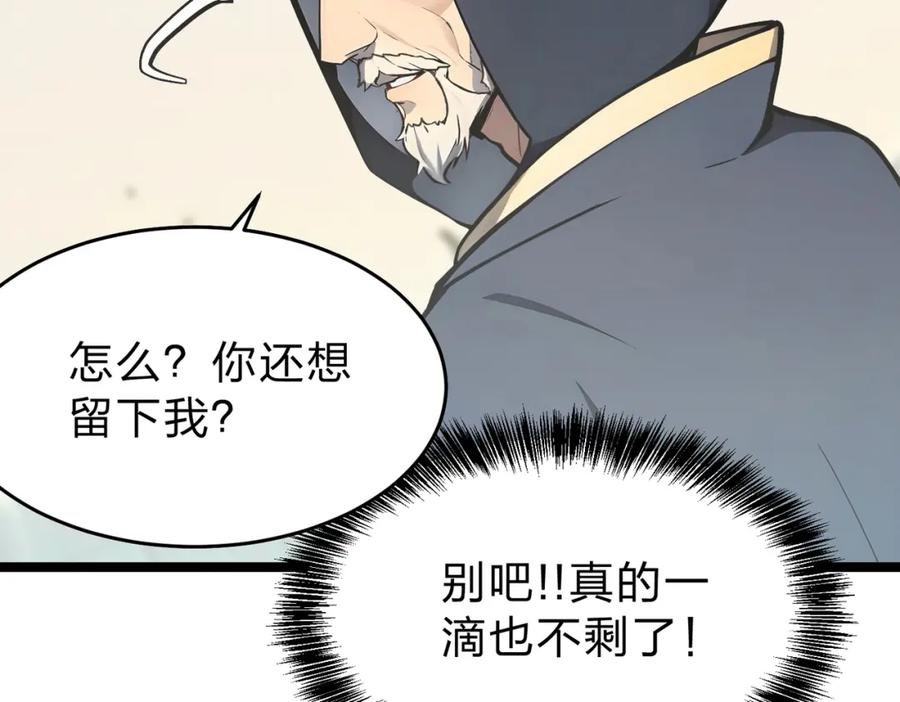 《全民转职：我的技能全是禁咒》第30话 装完X还想走？ 第70页