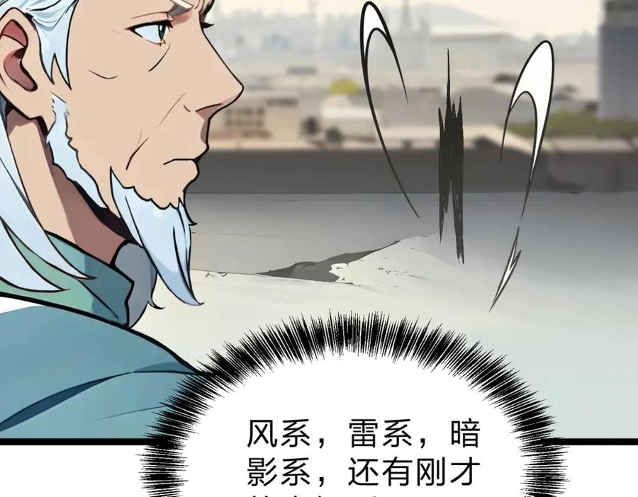 《全民转职：我的技能全是禁咒》第30话 装完X还想走？ 第79页