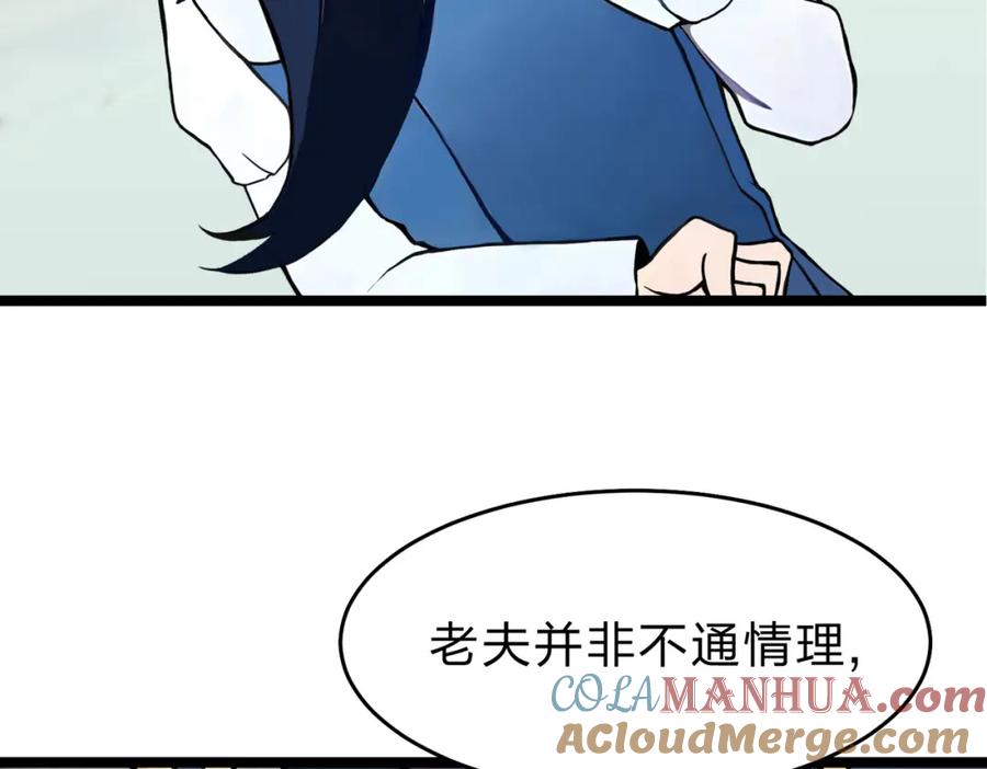 《全民转职：我的技能全是禁咒》第30话 装完X还想走？ 第61页