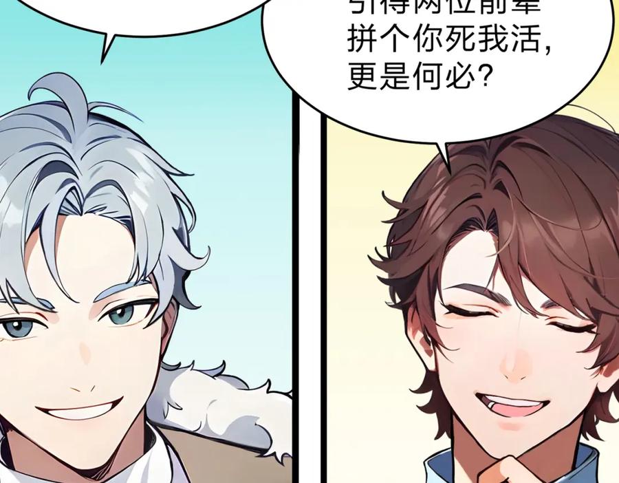 《全民转职：我的技能全是禁咒》第30话 装完X还想走？ 第50页