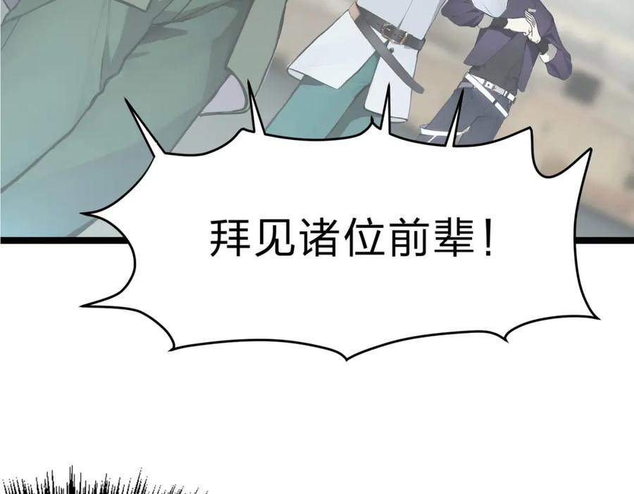 《全民转职：我的技能全是禁咒》第30话 装完X还想走？ 第46页