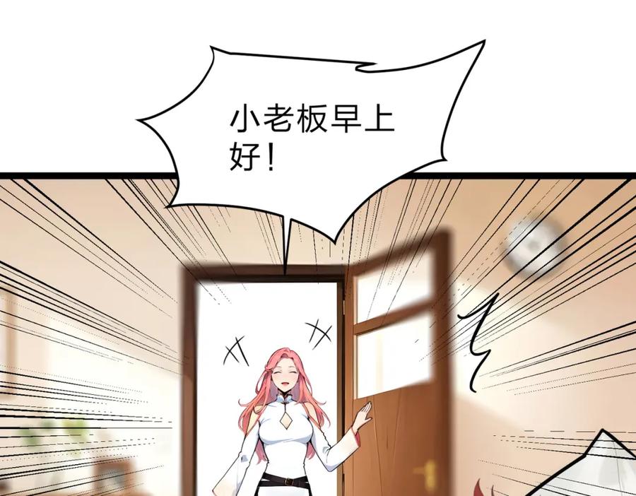 《全民转职：我的技能全是禁咒》第30话 装完X还想走？ 第95页