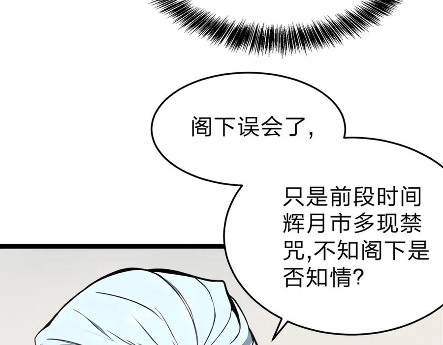 《全民转职：我的技能全是禁咒》第30话 装完X还想走？ 第71页
