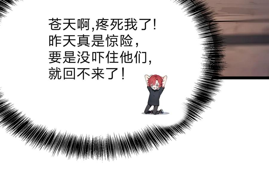 《全民转职：我的技能全是禁咒》第30话 装完X还想走？ 第94页